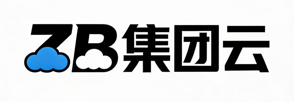 ZB集团云